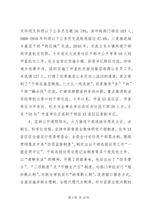 合肥社区服务管理创新调研报告 (3).docx