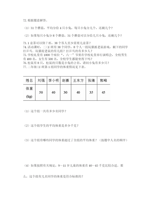 小学二年级下册数学应用题200道必考.docx
