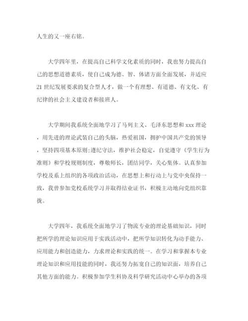 精编之大学各专业毕业自我鉴定范文汇总.docx