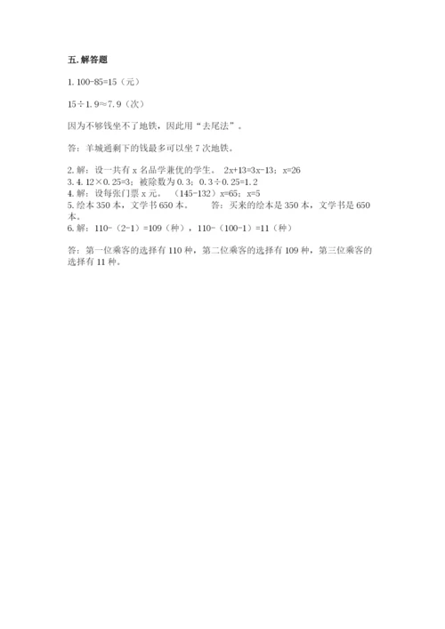 小学五年级上册数学期末测试卷附答案（能力提升）.docx
