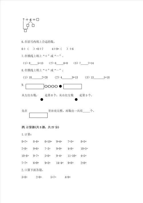 小学一年级数学《20以内的进位加法》易错题及答案（新）