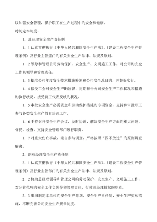 安全生产全新规章新版制度和操作专题规程.docx