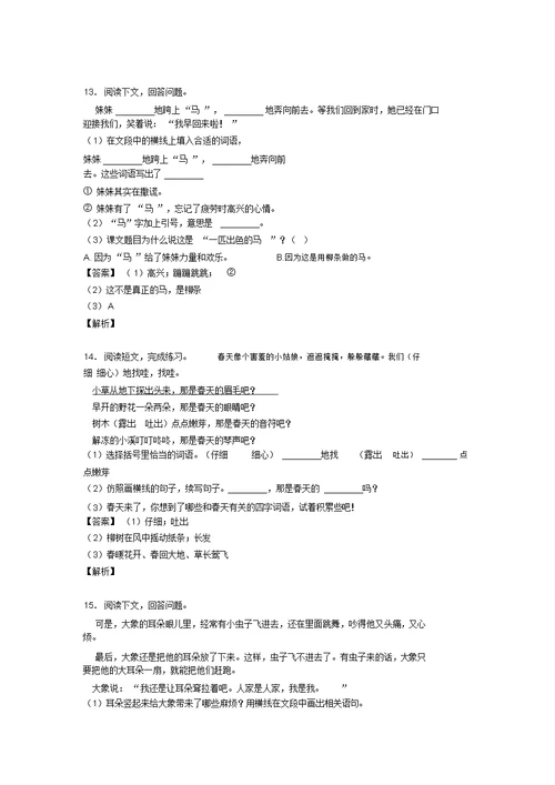 二年级【部编语文】部编语文阅读理解试题类型及其解题技巧及解析