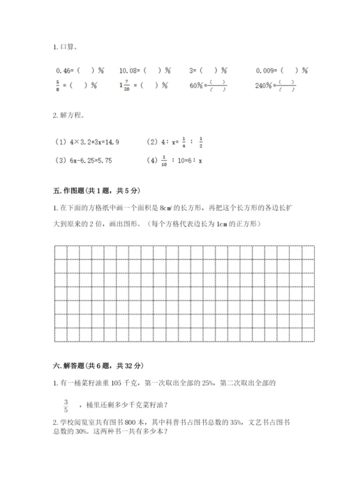 北京版六年级下册期末真题卷及参考答案（突破训练）.docx