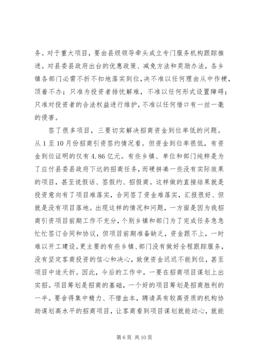 县招商引资交账大会发言稿.docx