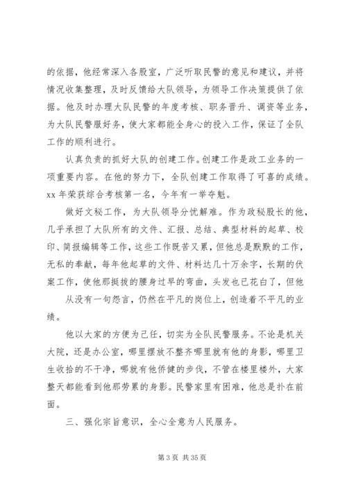 公安民警事迹材料八篇.docx