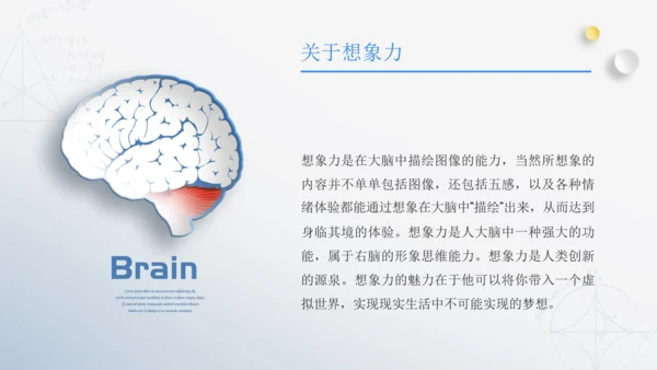 浅析数学教育中学生想象力培养教师通用PPT模板
