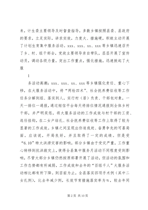 县委副书记在全县人口计生工作调度会议上的讲话1[1].docx