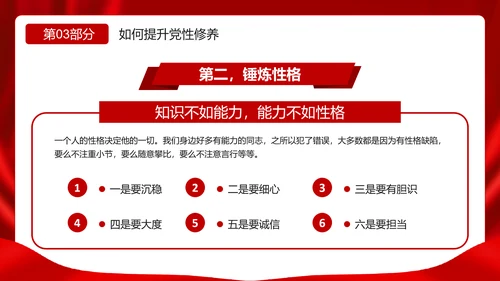加强个人修养坚持廉洁从政PPT模板