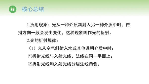 2024-2025学年人教版物理八年级上册4.4光的折射课件（31页ppt）