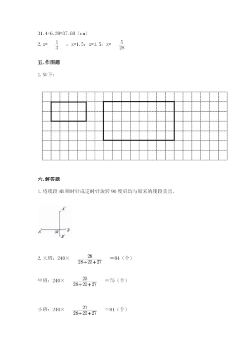 北师大版数学六年级下册期末测试卷及答案1套.docx