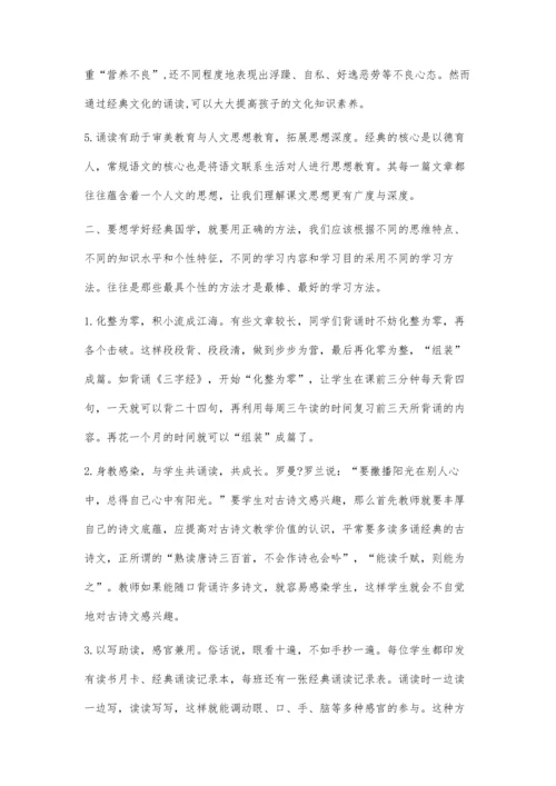 让国学之花在语文教学中绽放.docx