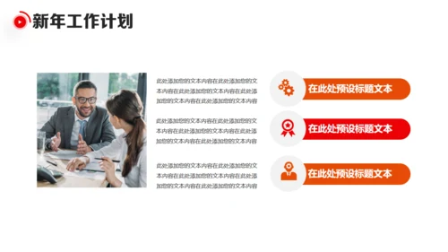 新年新气象元旦迎新年工作总结计划通用PPT