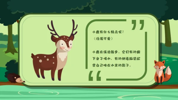 绿色卡通《美丽的小兴安岭》通用PPT课件
