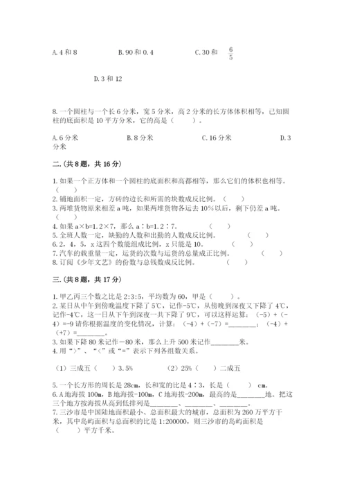 最新人教版小升初数学模拟试卷附答案（研优卷）.docx