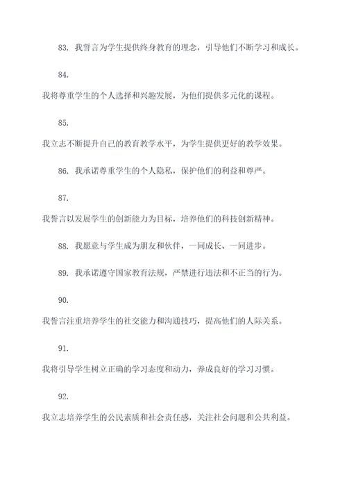 重温南京中小学教师誓词