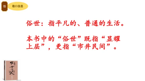 统编版语文五年级下册《俗世奇人》整本书阅读激趣课（课件）