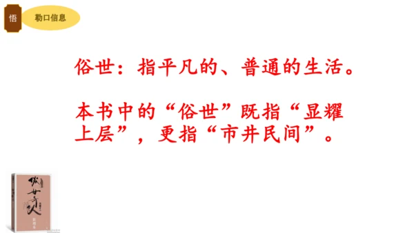 统编版语文五年级下册《俗世奇人》整本书阅读激趣课（课件）