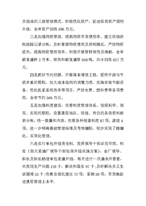 油田职工代表述职报告