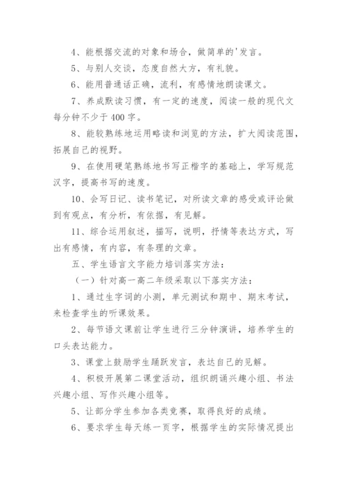 语言文字培训方案.docx