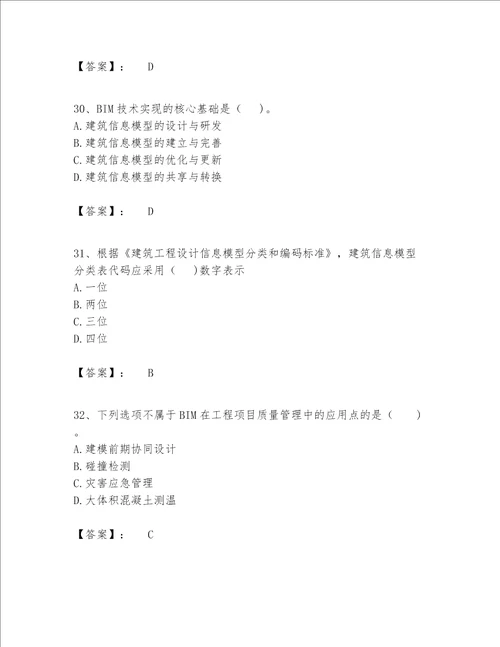 2023年BIM工程师继续教育题库含完整答案精选题