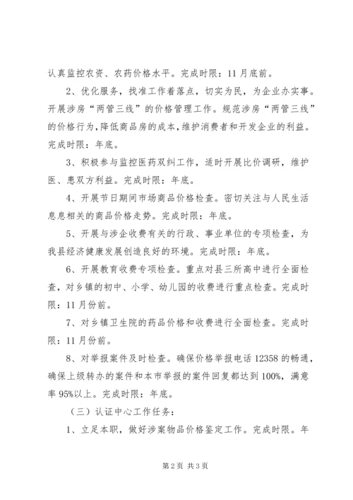 物价局年度重点工作计划.docx