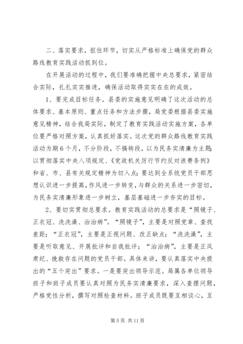 县交通局长在教育实践活动动员大会上的讲话.docx