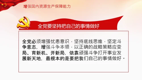 省部级主要领导干部专题研讨班讲话金句PPT