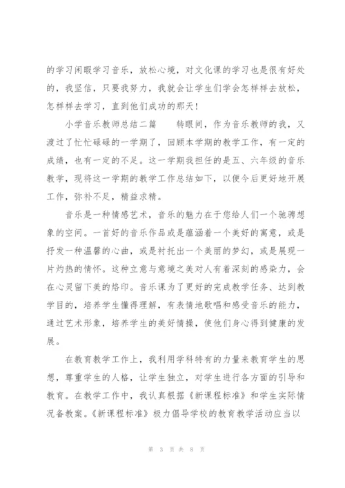 小学音乐教师总结三篇.docx