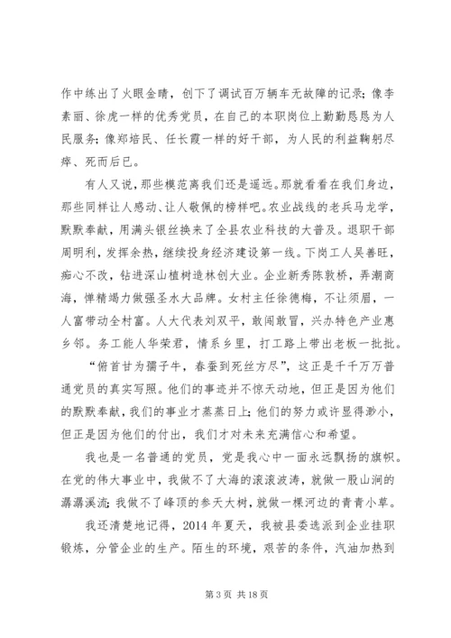 第一篇：甘做一名普通的党员.docx