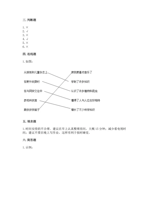 部编版三年级上册道德与法治期中测试卷含完整答案（考点梳理）.docx