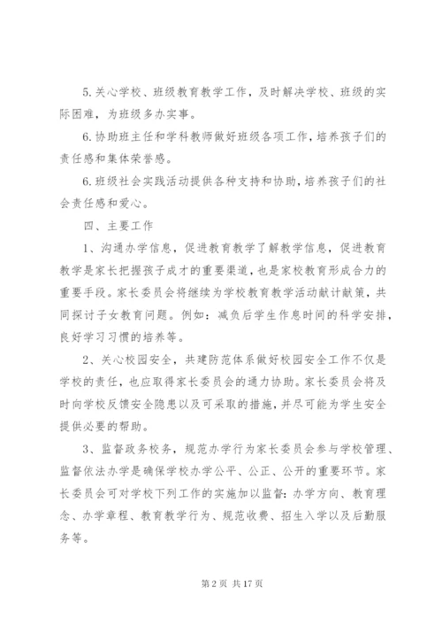 家委会的工作方案.docx