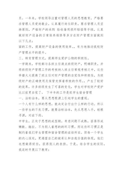 学生寝室管理个人总结.docx