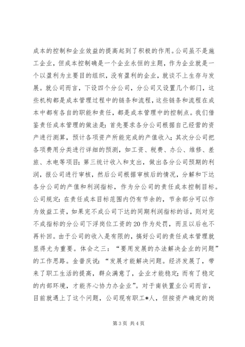 学习劳模的心得体会 (4).docx