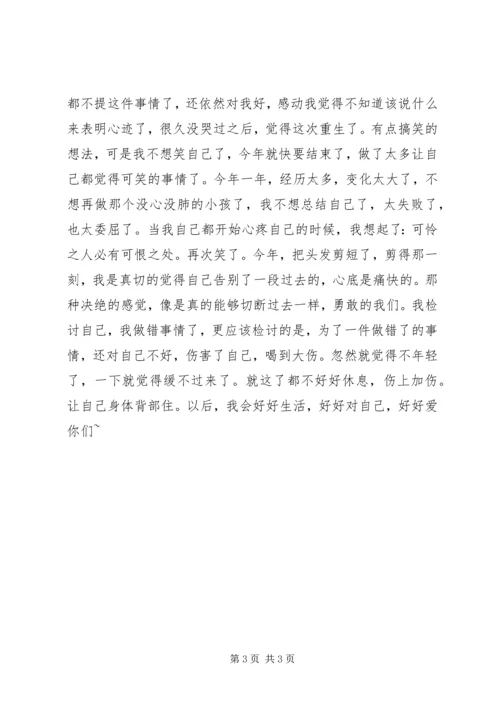 做错事的检讨书 (2).docx