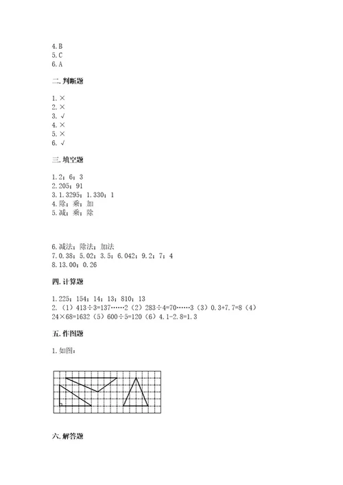 四年级下册数学期末测试试卷含答案最新