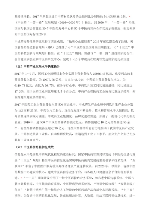 互联网+背景下的中药现代化探索.docx