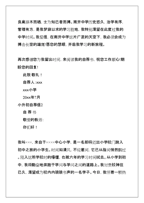 小升初自荐信(共30页)