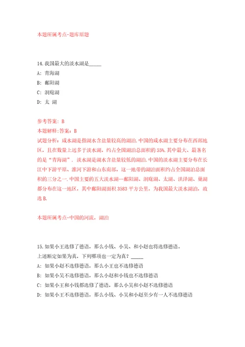 四川绵阳市北川县引进高层次人才考核公开招聘59人模拟试卷附答案解析第5套