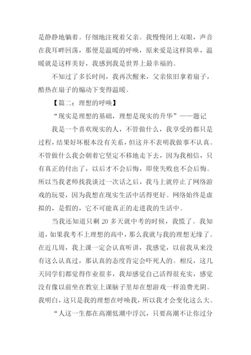 什么的呼唤作文.docx