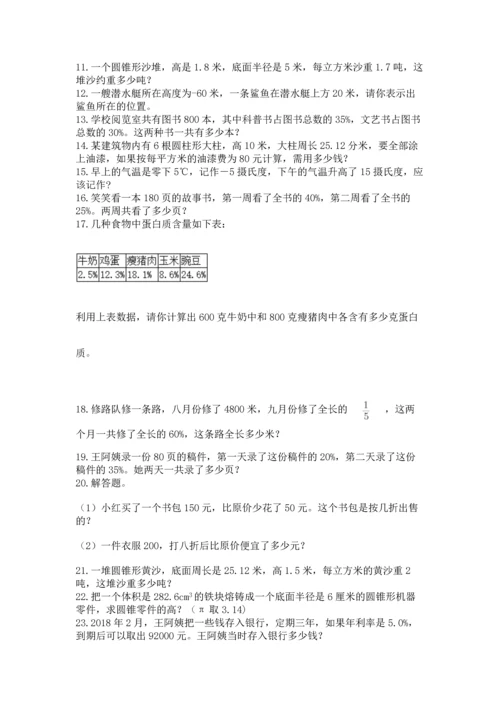 六年级小升初数学应用题50道【易错题】.docx