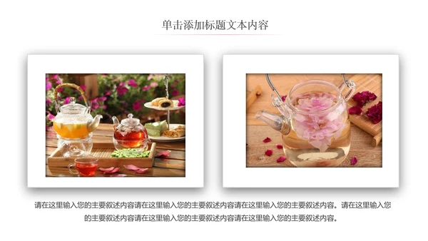 健康美容养生花茶饮品宣传动态PPT模板