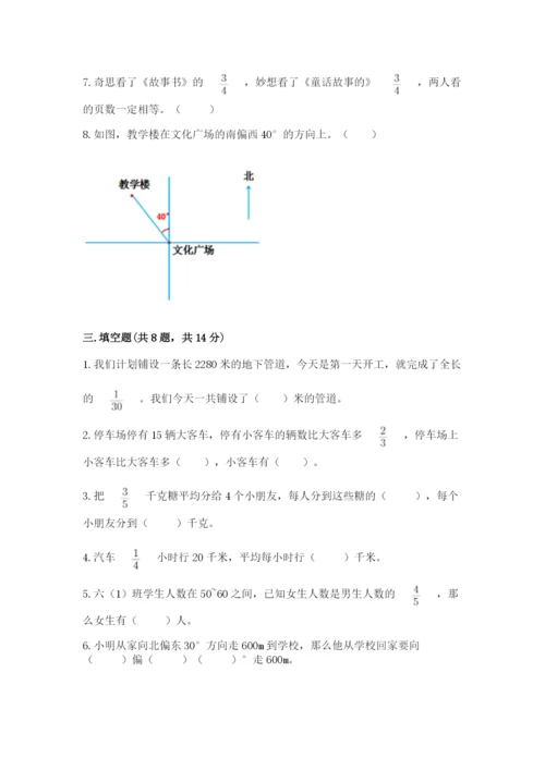 人教版六年级上册数学期中考试试卷完美版.docx