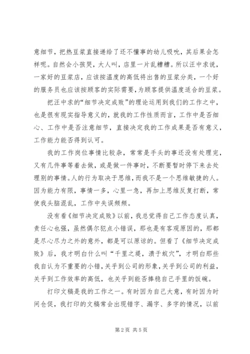 学习《决定》心得体会 (6).docx