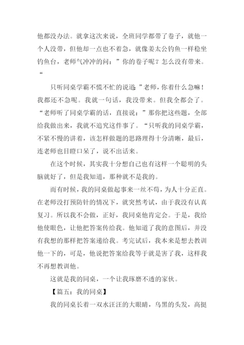 描写人的作文800字.docx