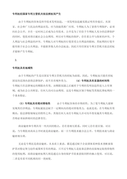 商业秘密保护与专利保护比较研究.docx