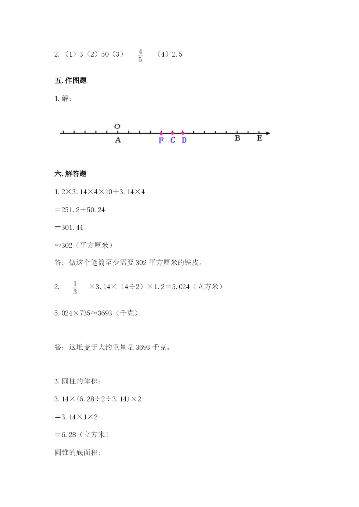 小升初六年级期末测试卷附答案（培优b卷）.docx