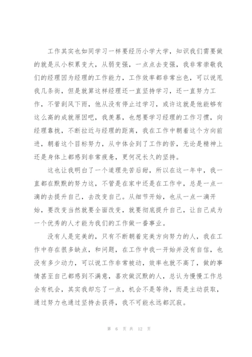 企业员工工作总结模板5篇.docx