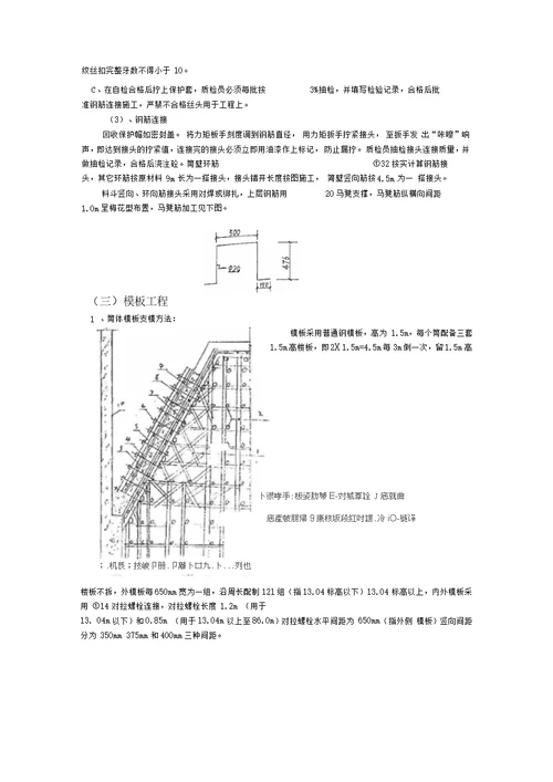 xx水泥厂生料仓施工组织设计