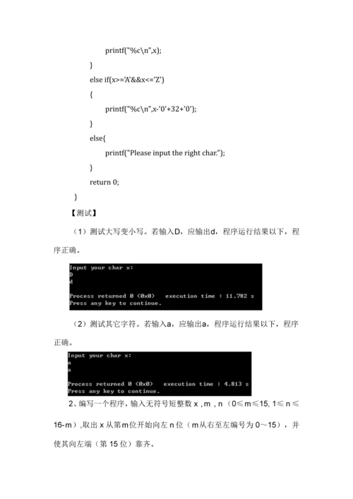 华中科技大学C语言实验与专业课程设计上机实验报告汇总.docx